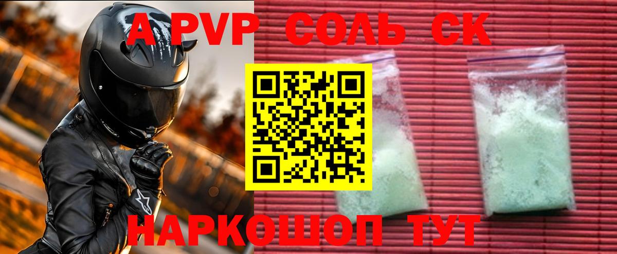 Набережные Челны  A PVP VHQ  Вход с VPN  APVP  А ПВП VHQ 