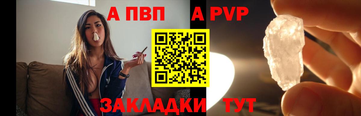 Alfa_PVP VHQ Набережные Челны