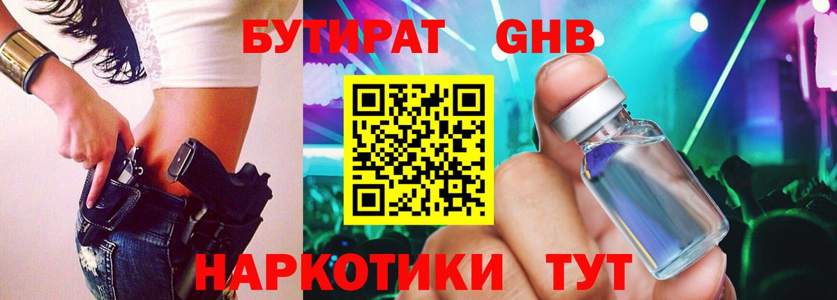 Набережные Челны  Бутират 99%  БУТИРАТ  Вход с VPN 