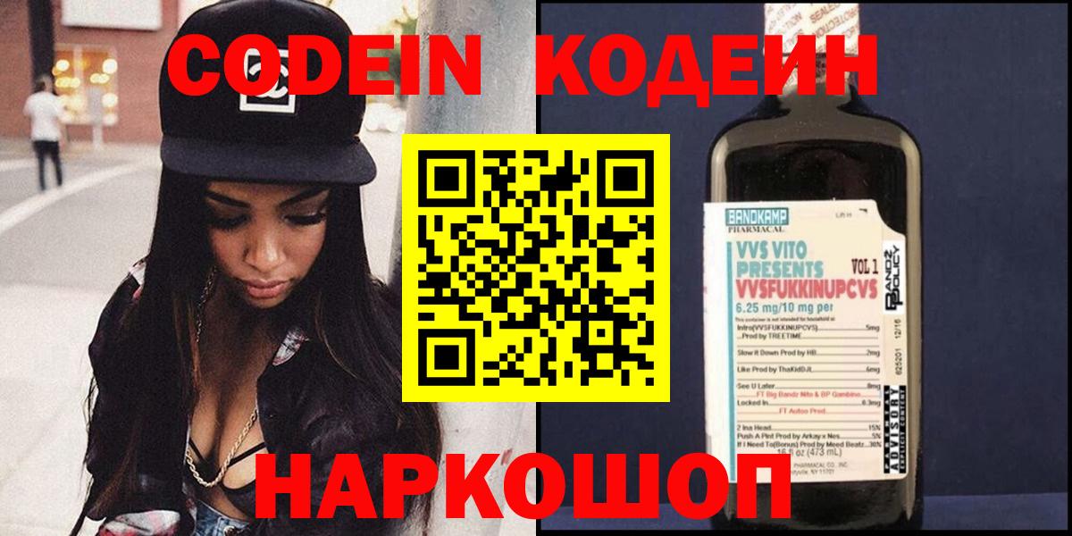 Набережные Челны  Кодеин напиток Lean (лин)  Кодеин Purple Drank  Вход с VPN 