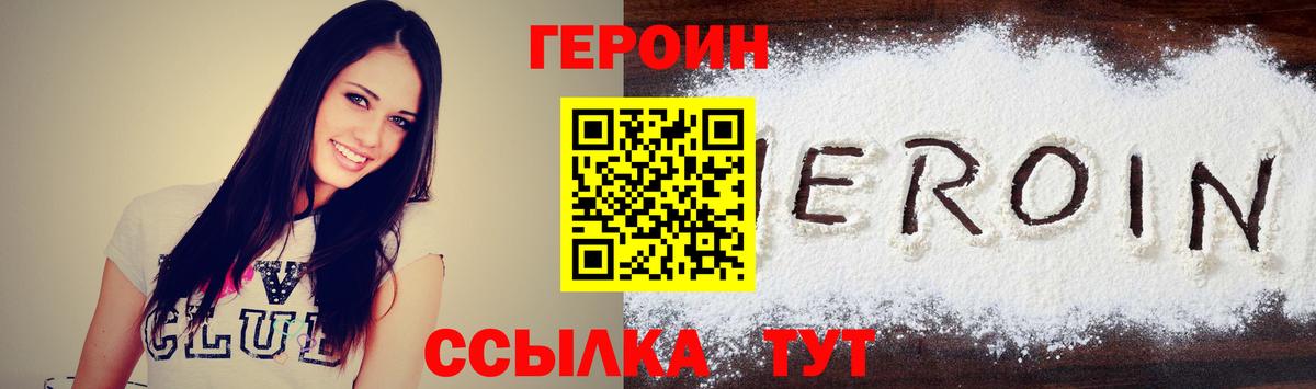 Героин VHQ Набережные Челны