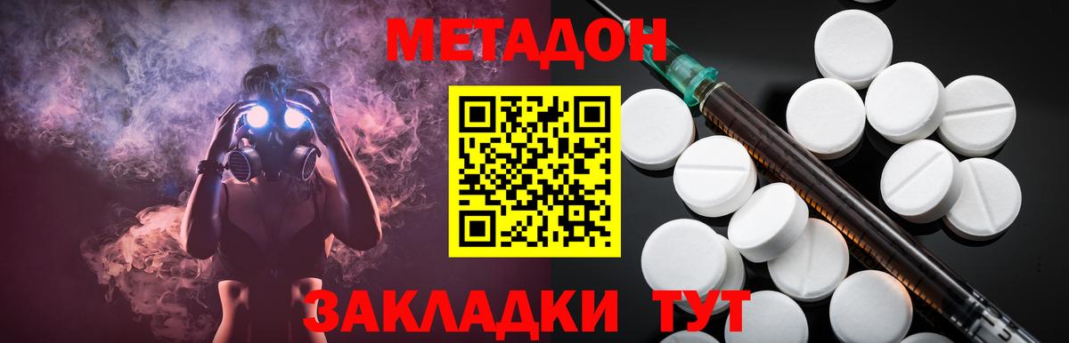 Метадон methadone Набережные Челны