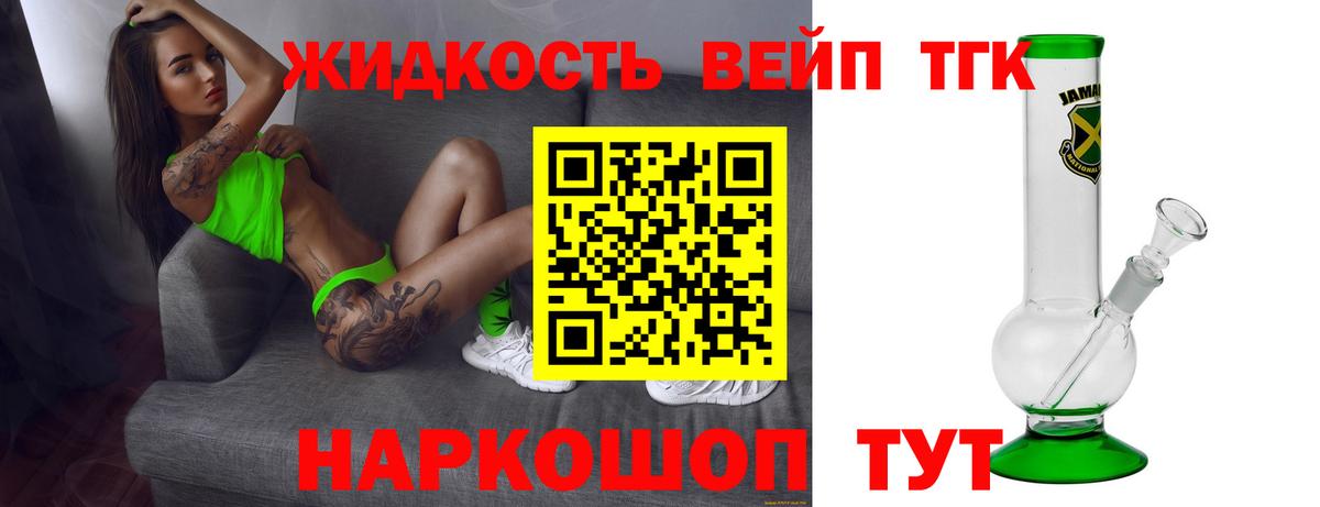 ТГК вейп с тгк Набережные Челны